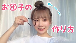 ママ 女の子におすすめの簡単なお団子ヘア5選 おしゃれなヘアアクセも特集 はいチーズ Clip