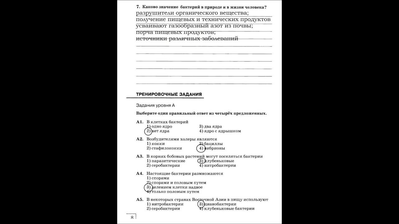 ГДЗ решебник рабочая тетрадь по биологии 7 класс В.Б. Захаров, Н.И ...
