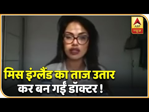 वीडियो: मिस इंग्लैंड कोरोनोवायरस से लड़ने के लिए डॉक्टर के रूप में काम करेगी