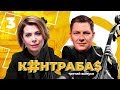 #КОНТРАБАС: зачем Лещенко в Укрзализныце и открытие новой таможни
