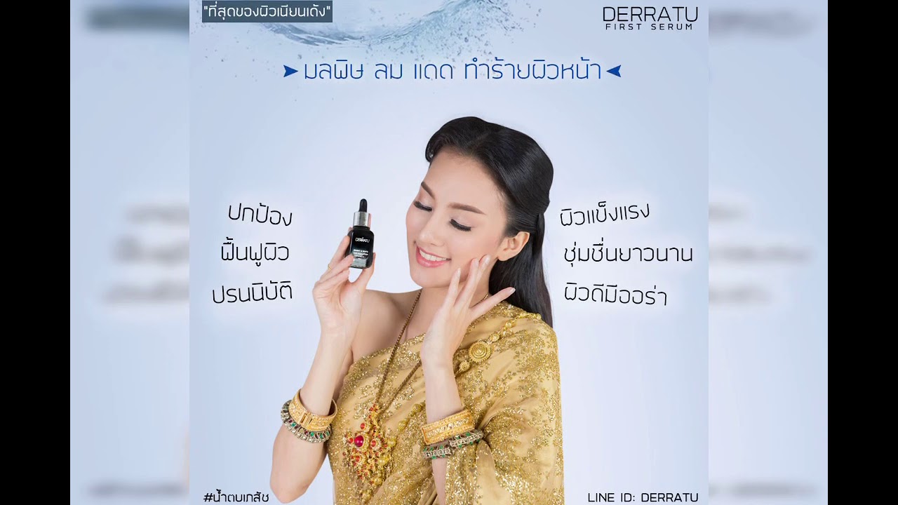 รักษาสิว โดยเภสัชกร #derratu #หมอยารักษาสิว #เวชสำอางขายโดยเภสัชกร