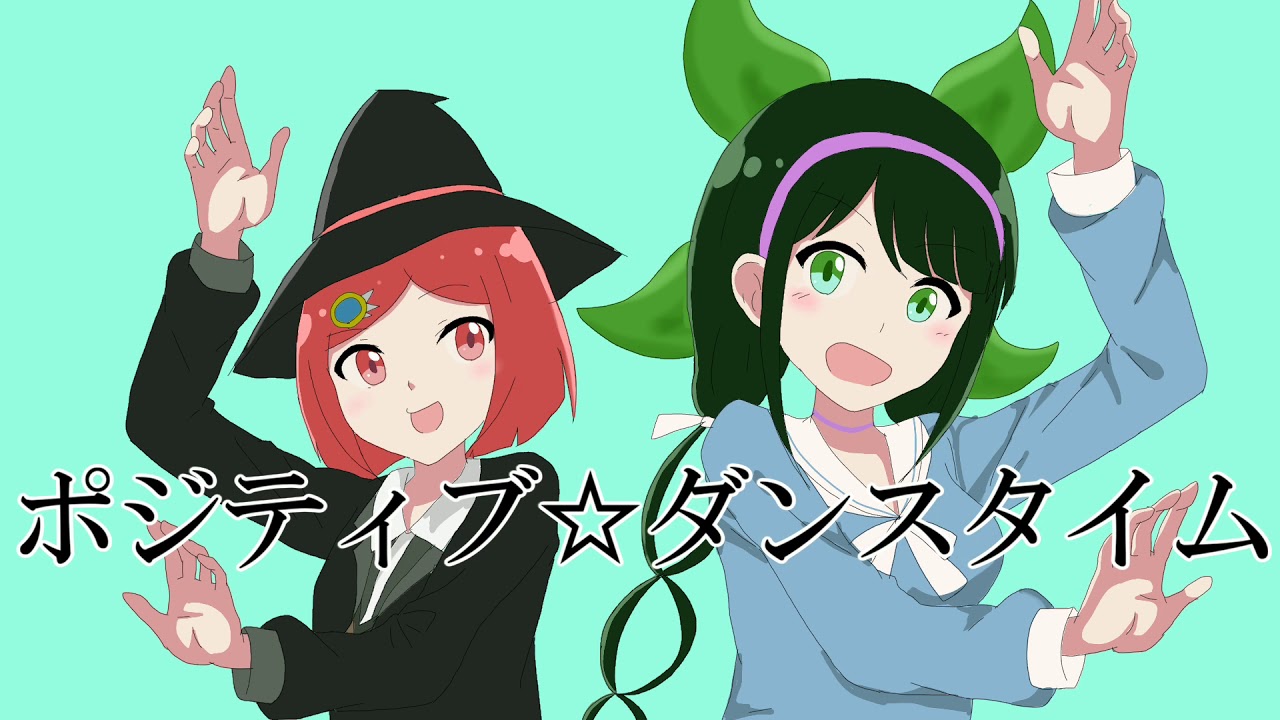 【手描き】てんひみでポジティブ☆ダンスタイム