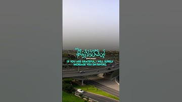 وَإِذْ تَأَذَّنَ رَبُّكُمْ لَئِن شَكَرْتُمْ لَأَزِيدَنَّكُمْ #سورة_إبراهيم