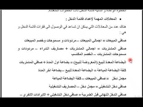 Ù‚Ø§Ø¦Ù…Ø© Ø§Ù„Ø¯Ø®Ù„ Ù…ØªÙˆØ³Ø·Ø© Ø¬Ø²Ø¡ 1 Youtube