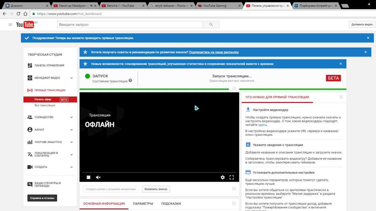 Почему сегодня нет трансляции. Трансляция youtube. Название трансляции. Прямая трансляция ютуб. Трансляции пользователей.