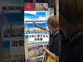 治安が悪すぎる自販機に遭遇する無職彼氏