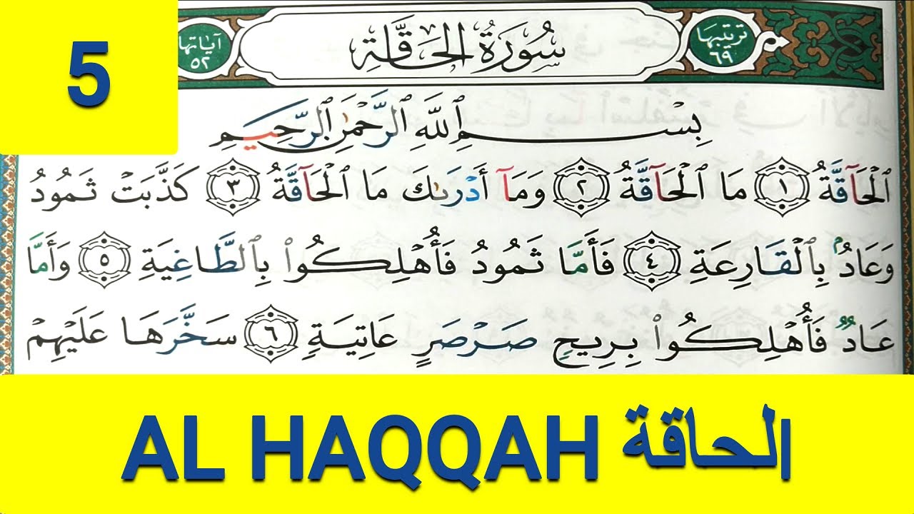 Apprendre sourate AL HAQQAH (5) facilement mot par mot حفظ سورة الحاقة بسهولة كلمة بكلمة