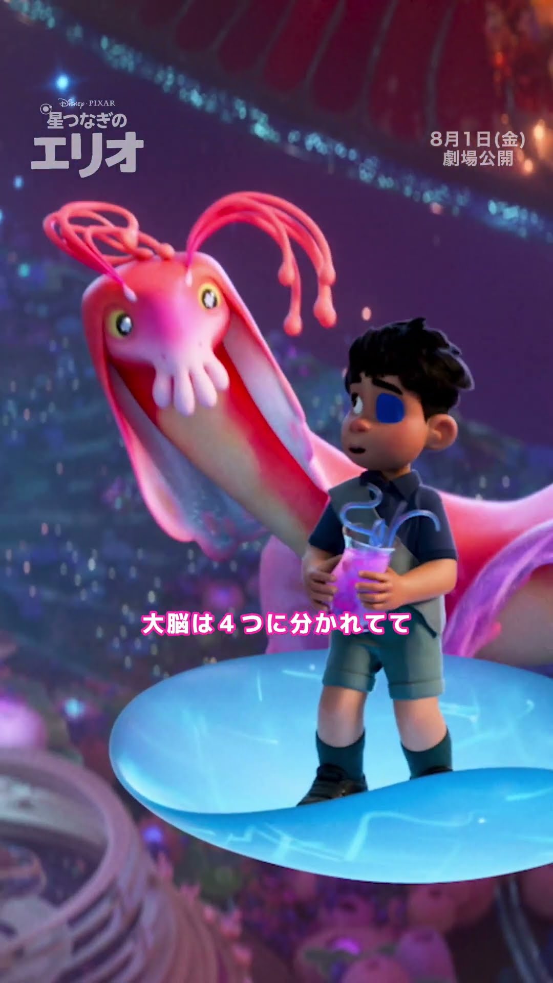 本編映像解禁！ようこそ、星と星をつなぐ夢の世界“コミュニ