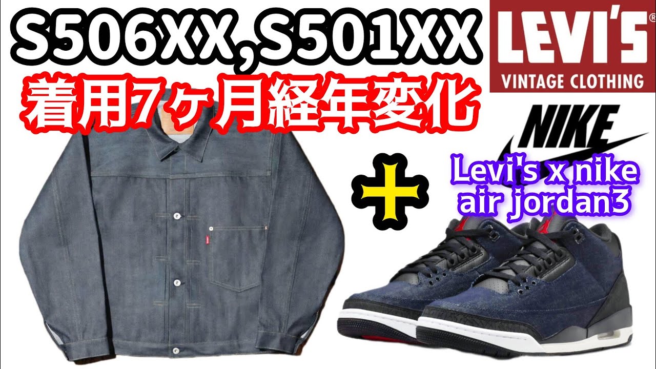 Levi's LVC] WWII Suit Set [S506XX, S501XX] 7 Months of Ageing