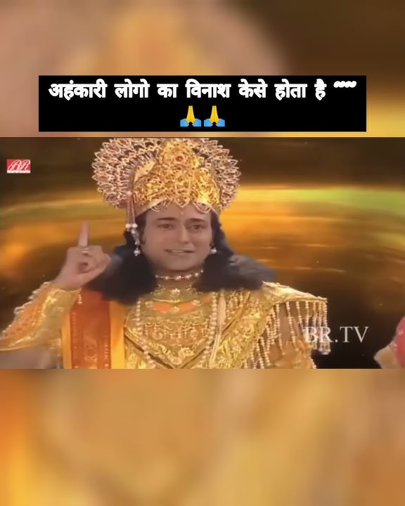अहंकारी लोगो का विनाश कैसे होता है 🙏#vishnupuran #narayan