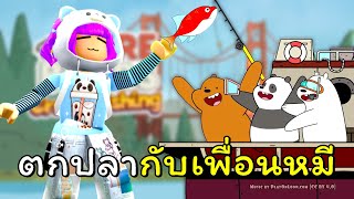 ตกปลากับเพื่อนชาวหมี | We Bare Bears Crazy Fishing Game screenshot 4