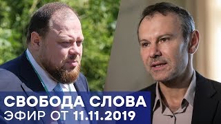 Нормандская встреча: быть или не быть? - Свобода слова - ПОЛНЫЙ ВЫПУСК от 11.11.2019