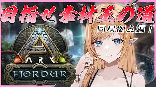 【ARK】拠点同居していいってがちぃ？悪魔のARK配信【ホロライブ/癒月ちょこ】