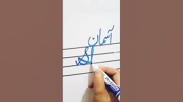 English Hand Writing#Shorts#Sky#MITeaching Skills.