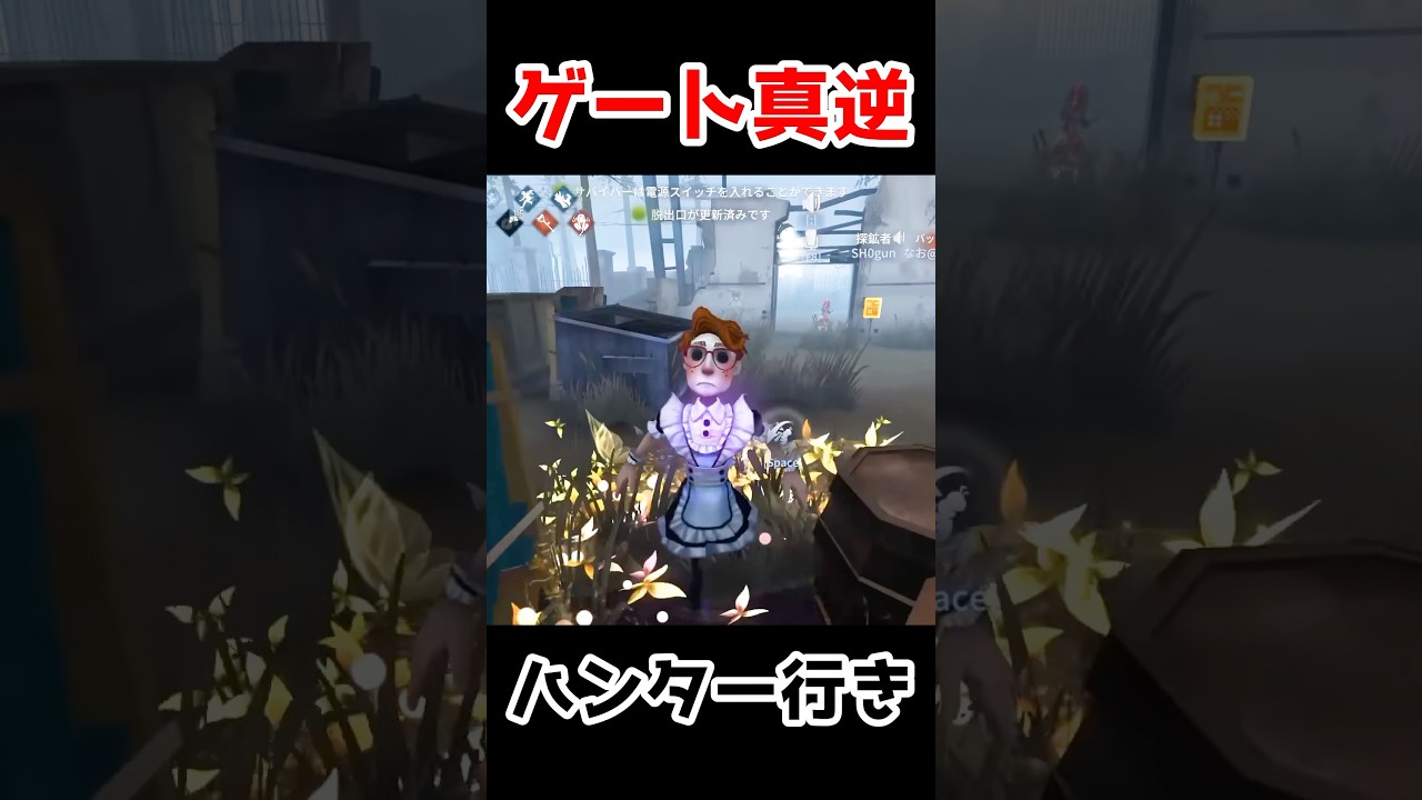 運んでもらおうとしたらゲートと真逆wwww【第五人格】【IdentityV】