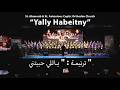      2026   ترنيمة ياللي حبيتني