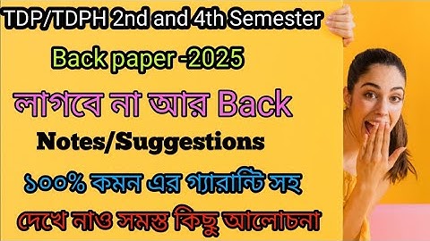 TDP/TDPH Back paper নিয়ে আলোচনা দেখে নাও #tripurauniversity