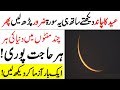Eid Ka Chand Dikh Kar Yeh Surh Parh Lain | Aik He Din Min Dua Qabool | AA NEWS NETWORK  #JummahMubarak