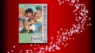 鎧伝サムライトルーパー VOLUME・3 そして、五人 【カセットブック