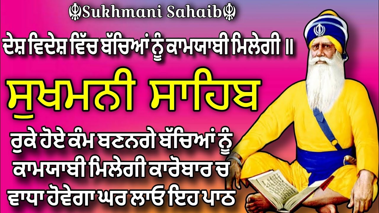 ਲਿਖ ਕੇ ਜਾਪ ਸੁਖਮਨੀ ਸਾਹਿਬ//sukhmani sahib da paath//sukhmani sahib #sukhmani_sahib