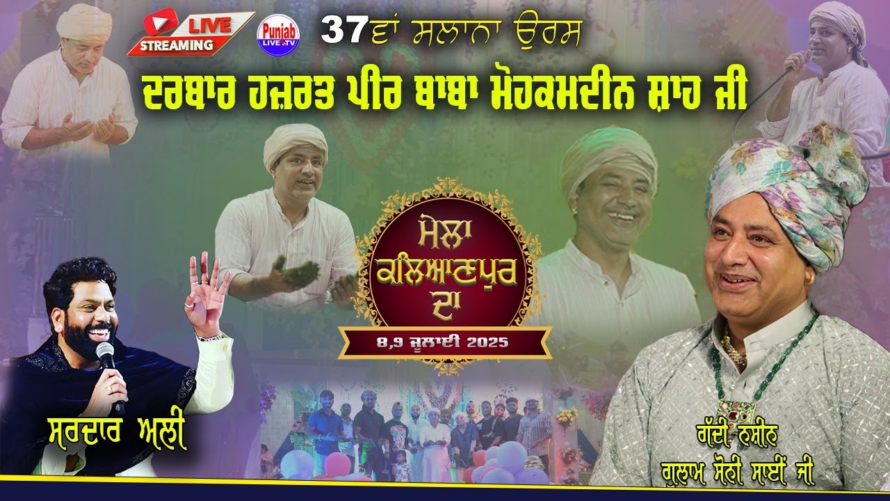 Sardar Ali Live Mela Mohkamdin Shah Ji 2025 | Mela KalyanPur da 2025 || Jalandhar