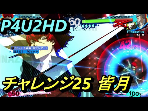 ペルソナ4 P4U2 コースター　パセラ　鳴上　皆月 ペルソナ4 P4U2 コースター パセラ 鳴上 皆月 ペルソナ4 ジ
