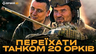 видео: ДВА БРАТИ-ТАНКІСТИ РАЗОМ НИЩАТЬ РОСІЯН: навідник – стріляє, а мехвод – хоче давити ворога гусеницями картинка: ДВА БРАТИ-ТАНКІСТИ РАЗОМ НИЩАТЬ РОСІЯН: навідник – стріляє, а мехвод – хоче давити ворога гусеницями