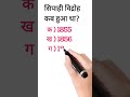 Viral short Question #FirstBattleOfIndipendence #EduSunz #RandhirShekhar