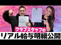 クラブスタッフの月収、ぶっちゃけ◯万円でした…【給与明細公開】