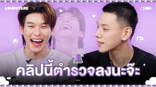 คลิปนี้ตำรวจลงนะจ๊ะ | DAOU OFFROAD [LOVENTURE] FANCON