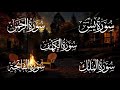 Beautiful Quran Recitation Yaseen Rahman Mulk Fatuhat Kahf خوبصورت آواز میں تلاوت قرآن Beautiful Quran Recitation Yaseen Rahman Mulk Fatuhat Kahf خوبصورت آواز میں تلاوت قرآن