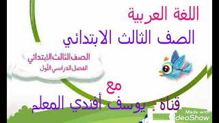 نموذج كتابة فقرة صفحة 95 .لغة عربية للصف الثالث الابتدائى الترم الاول منهج جديد 2022