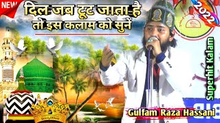 à¤¦à¤¿à¤² à¤œà¤¬ à¤Ÿà¥‚à¤Ÿ à¤œà¤¾à¤¤à¤¾ à¤¹à¥ˆ!à¤¤à¥‹ à¤‡à¤¸ à¤•à¤²à¤¾à¤® à¤•à¥‹ à¤¸à¥à¤¨à¥‡à¤‚ Gulfam Raza Hassani Latest Naat Sharif