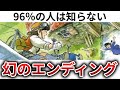 【ゆっくり解説】天空の城ラピュタの裏エンディングでパズーが悲惨なことに…
