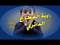 إيجاد زاوية القطاع الدائري     للصف الثامن الأساسي    الفصل الدراسي الثاني    الوحدة السادسة نجومي