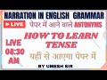Live : How To Learn Tense || टेंस कैसे सीखें || Previous years Antonyms || Indirect Revision