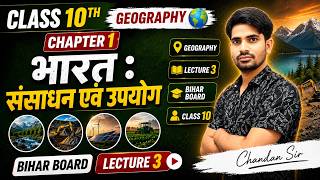Bihar Board Class 10 Geography Chapter 1|Resources and Development |भारत संसाधन एवं उपयोग|Lecture 3