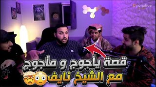 قصة خروج يأجوج ومأجوج بالجزيرة العربية وإيش بيصير وقتها 😳! (علامات الساعة #2)