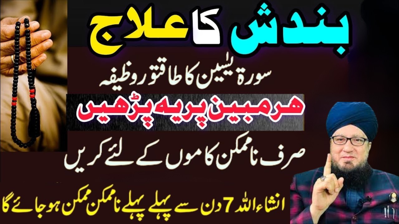 Surah Yaseen Ka Powerful Wazifa | Ramzan Ki Barkat | Oulad Ke Liye Mujarrib Amal | Muneer Akhoon