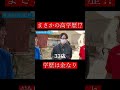 【wakatte.切り抜き】まさかの高学歴⁉