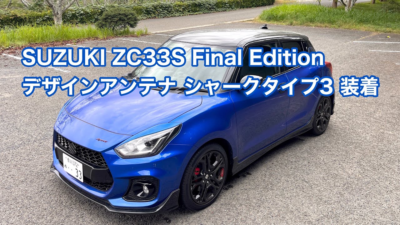 SUZUKI SWIFT SPORT ZC33S Final Edition Design Antenna Shark Type 3