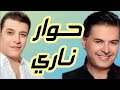 اول مواجهه بين راغب علامه ومصطفى كامل بسبب قبله حفله الساحل الشمالى اول مواجهه بين راغب علامه ومصطفى كامل بسبب قبله حفله الساحل الشمالى