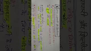 Class 7 history Notes #gk #generalknowledgequestions #ssc #modernhistorypreviousyearquestions #gener