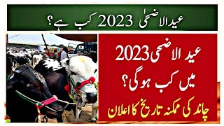 Eid ul adha 2023 | Eid ul adha 2023 date | Eid ul adha 2023 kab hai | Eid ul adha date in Pakustan