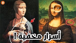 أسرار مخفية عجيبة في أشهر اللوحات العالمية