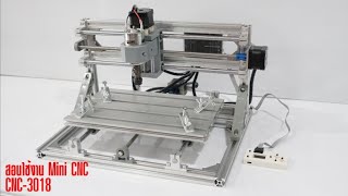 แชร์ทริคการใช้ Mini CNC รุ่น CNC 3018 @ AIC ผู้นำด้านอุปกรณ์ทางวิศวกรรม