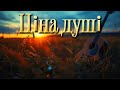 Гроші не купують щастя Ця пісня розірве вам душу Сильна українська лірика Українська пісня