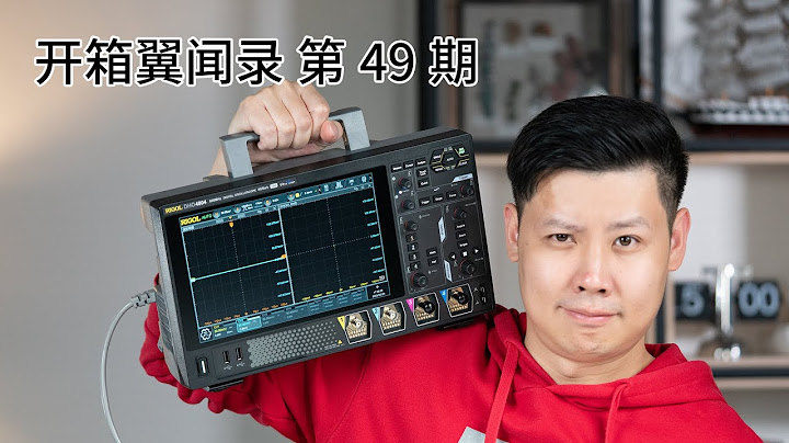 這台高精度示波器居然使用了國產自研芯片組?【開箱翼聞錄 第49期】 - 天天要聞