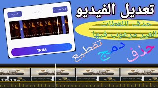 تعديل ودمج الفيديوهات والموسيقي ببرنامج video cutter screenshot 3