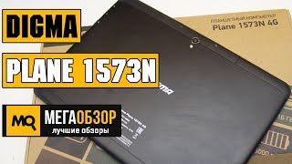Digma Plane 1573N 4G обзор планшета